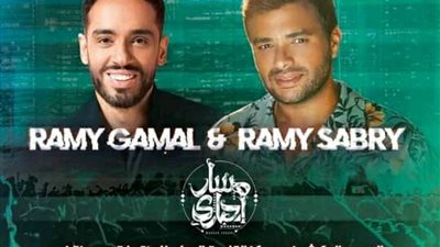 31 مارس.. رامي صبري يحيي حفلاً فنيًا بمشاركة رامي جمال وفريق مسار إجباري