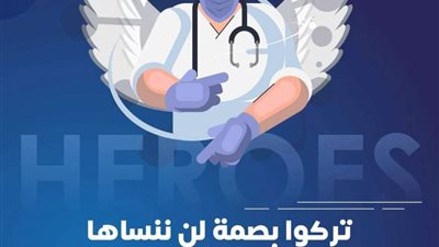 رسالة وفاء وحب من وزارة الصحة للأطباء المصريين في يوم عيدهم