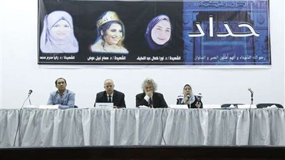 وزيرة الصحة تتغيب عن حفل تأبين شهيدات حادث المنيا بدار الحكمة