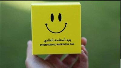 بمناسبة اليوم العالمي للسعادة..5 نصائح ذهبية لأصحاب 