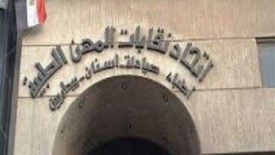 اتحاد المهن الطبية يقرر فتح باب الاشتراك بمشروع العلاج لفترة استثنائية 2 فبراير