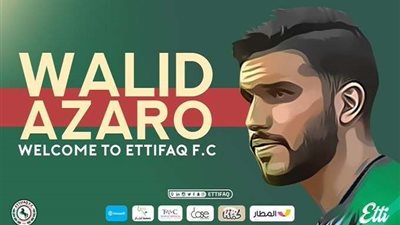 رسميًا.. وليد أزارو يطير إلى الاتفاق السعودي على سبيل الإعارة