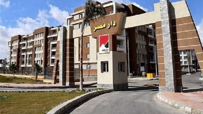 أكواد الوحدات.. إزاي تحجز شقة بـ مشروع دار مصر في 12 خطوة ؟