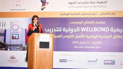 وزيرة الهجرة تشهد إطلاق مبادرة لتأهيل الكوادر الفنية وافتتاح أكاديمية 