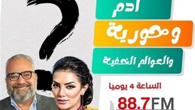 رمضان2022.. موعد عرض المسلسل الإذاعي 