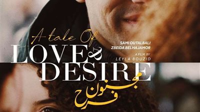 ضمن جولته حول العالم.. عرض فيلم مجنون فرح للمخرجة ليلى بوزيد في المركز الثقافي الفرنسي بموريتانيا