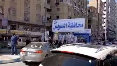 فيديو| مظاهرة حب من أهالي السويس في عيد الشرطة: 