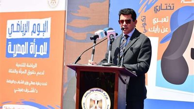 وزير الشباب والرياضة يشهد فعاليات اليوم الرياضي للمرأة المصرية