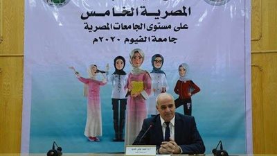 رئيس جامعة الفيوم: فعاليات أسبوع فتيات الجامعات المصرية من أهم نشاطات وزارة التعليم العالي