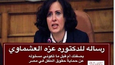 بسبب قصة الطفل مصطفى.. أدمن صفحة أطفال مفقودة يوجه رسالة للدكتورة عزة العشماوي