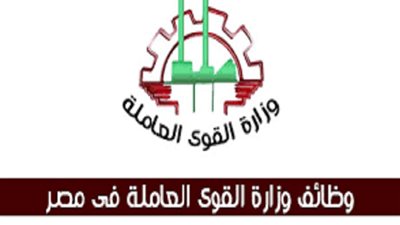 القوى العاملة تعلن عن 6 آلاف و482 فرصة عمل في 51 شركة