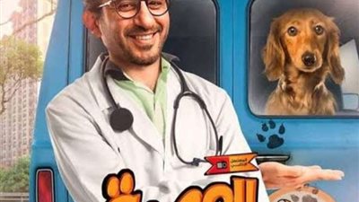 شاهد.. طرح البوستر الدعائي لمسلسل أحمد حلمي العصمة في إيدي