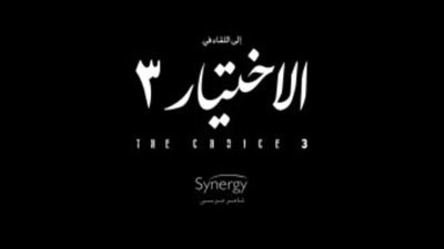 المخرج بيتر ميمي يطرح فيديو تشويقي لأحداث مسلسل الاختيار 3