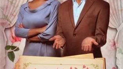 عشاق الدراما يطالبون بجزء رابع من مسلسل 