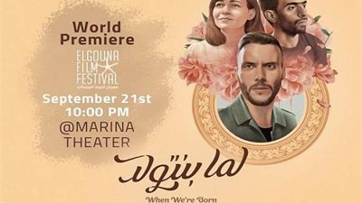 غدًا.. عرض فيلم 