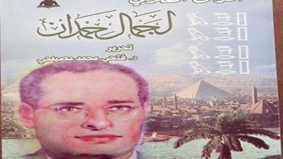 هيئة الكتاب تصدر التراث الفكري لـ جمال حمدان
