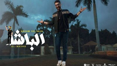 فيديو.. أدهم سليمان يطرح كليب 