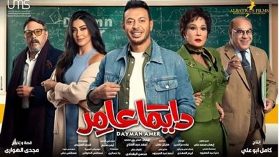 موعد عرض مسلسل دايما عامر لمصطفى شعبان