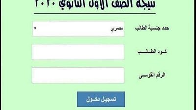 بخطوة واحدة.. تعرف على نتيجة امتحانات الصفين الأول والثاني الثانوي