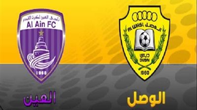 موعد لقاء العين الإماراتي والوصل في دوري الخليج العربي