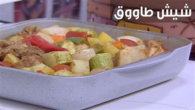 طريقة عمل الشيش طاووق من المنزل