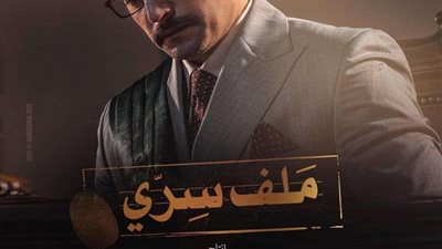 فخ لسقوط هاني سلامة بشقة الإسكندرية في الحلقه 3 من مسلسل ملف سري