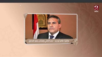 طاهر أبو زيد لبرنامج من القلب للقلب: أدين بالفضل لهذا الشخص