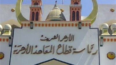 الازهر يفجر مفاجأة بشأن جداوا وعقد امتحانات الشهادات لمعاهد القراءات وجميع المراحل التعليمية