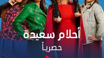 أحلام سعيدة.. كيف روجت يسرا لهذا المسلسل؟