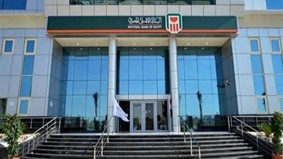 تعرف على شروط التقدم للتدريب بالبنك الأهلى لعام 2020