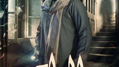 المداح الحلقة 10.. براءة حمادة هلال من قتل الشهاوي وصدمة قوية لـ هبة مجدي