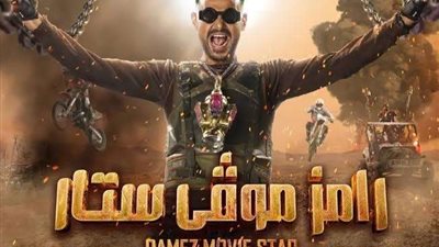 افيهات رامز تثير غضب جمهوره بعد نجاح دام أعوام..تعرف على أبرازها