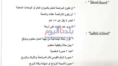 المنيا تطلق مسابقة لاختيار الأم المثالية بمراكز المحافظة