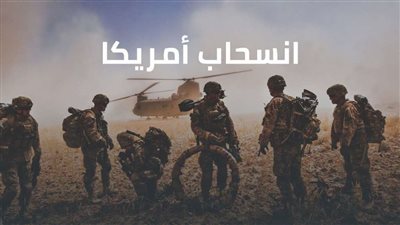 الخروج أو الموت.. القوات الأمريكية تنسحب من 15 قاعدة في العراق