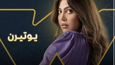 أحداث ساخنة حول ريهام حجاج وعائلتها.. في الحلقة 13 من يوتيرن