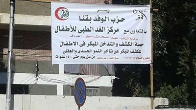 انطلاق أول فعاليات مبادرة الكشف عن أمراض الأطفال بوفد قنا