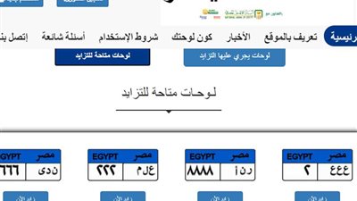 خطوات الحصول على لوحات معدنية بأرقام مميزة لسيارتك
