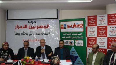 المصريين الأحرار بالإسكندرية يطلق مبادرة 