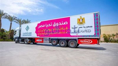 صندوق تحيا مصر: قوافل حملة أبواب الخير تصل محافظتي قنا ومطروح