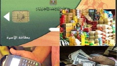عاجل| التموين تكشف تفاصيل دعم البطاقات بـ1250 جنيه