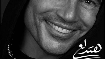 بالفيديو.. عمرو دياب يطرح اغنية جديدة باسم 