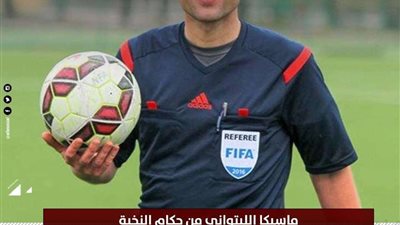 تعرف على حكم مباراة القمة 120 بين الأهلي والزمالك