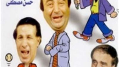 رغم مرور سنوات.. 5 مسرحيات تحتفظ بمكانتها بالعيد