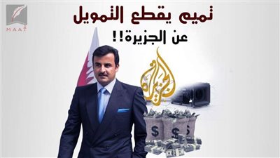 بالفيديو.. قطع التمويل الحكومي لقناة الجزيرة وتسريح العاملين بقطر