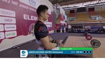 فوز لاعب رفع الأثقال محمد عبد المنعم بالمركز الرابع في بطولة العالم للناشئين