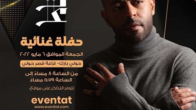 تامر عاشور في أقوى حفلاته غدا بالكويت