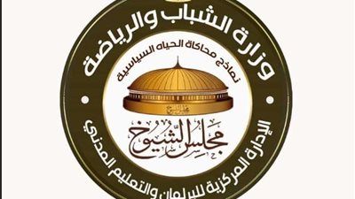 «الشباب والرياضة »  تتلقى أكثر من 30 ألف طلب للمشاركة في نموذج محاكاة مجلس الشيوخ