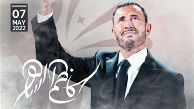 كاظم الساهر وأقوى حفلاته اليوم في السعودية