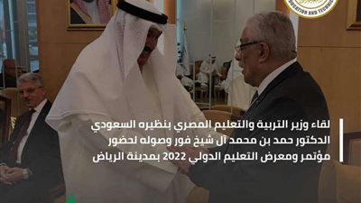 طارق شوقي يحضر مؤتمر ومعرض التعليم الدولي 2022 بالسعودية