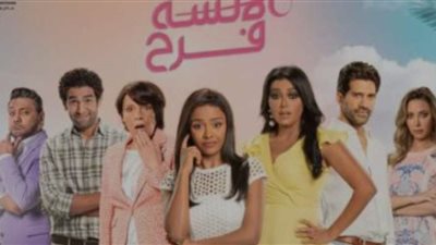 الموسم الأخير.. مسلسل الأنسة فرح  يستكمل مسيرة عرضه